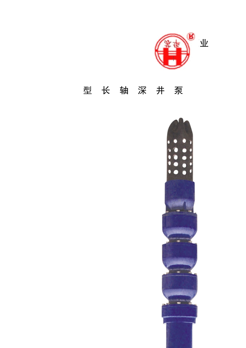 JC长轴深井泵使用方法_第1页