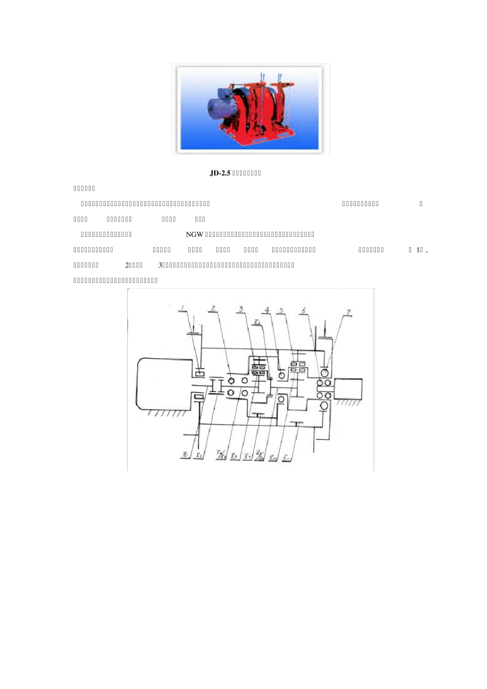 JD2.5型调度绞车说明书_第1页