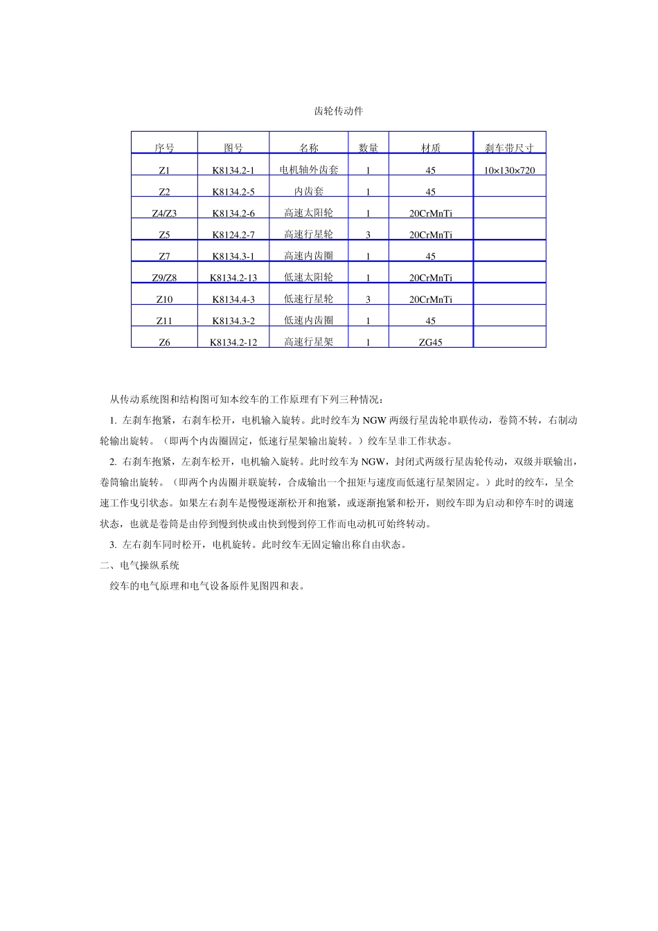 JD2.5型调度绞车说明书_第3页