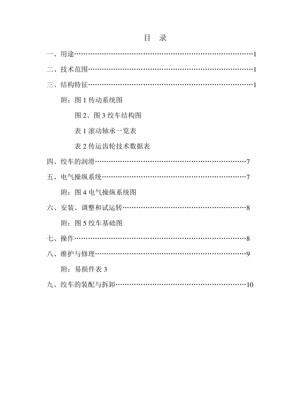 JD2.5绞车说明书_第2页