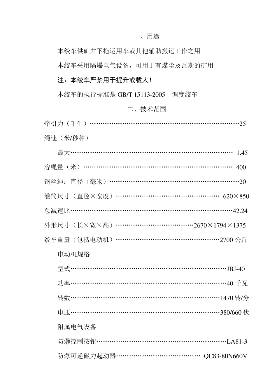 JD2.5绞车说明书_第3页