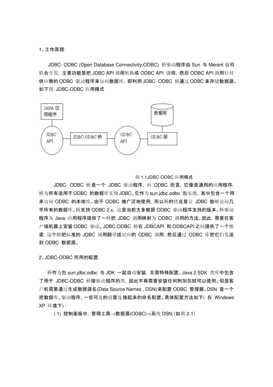jdbcodbc桥数据库连接_第1页