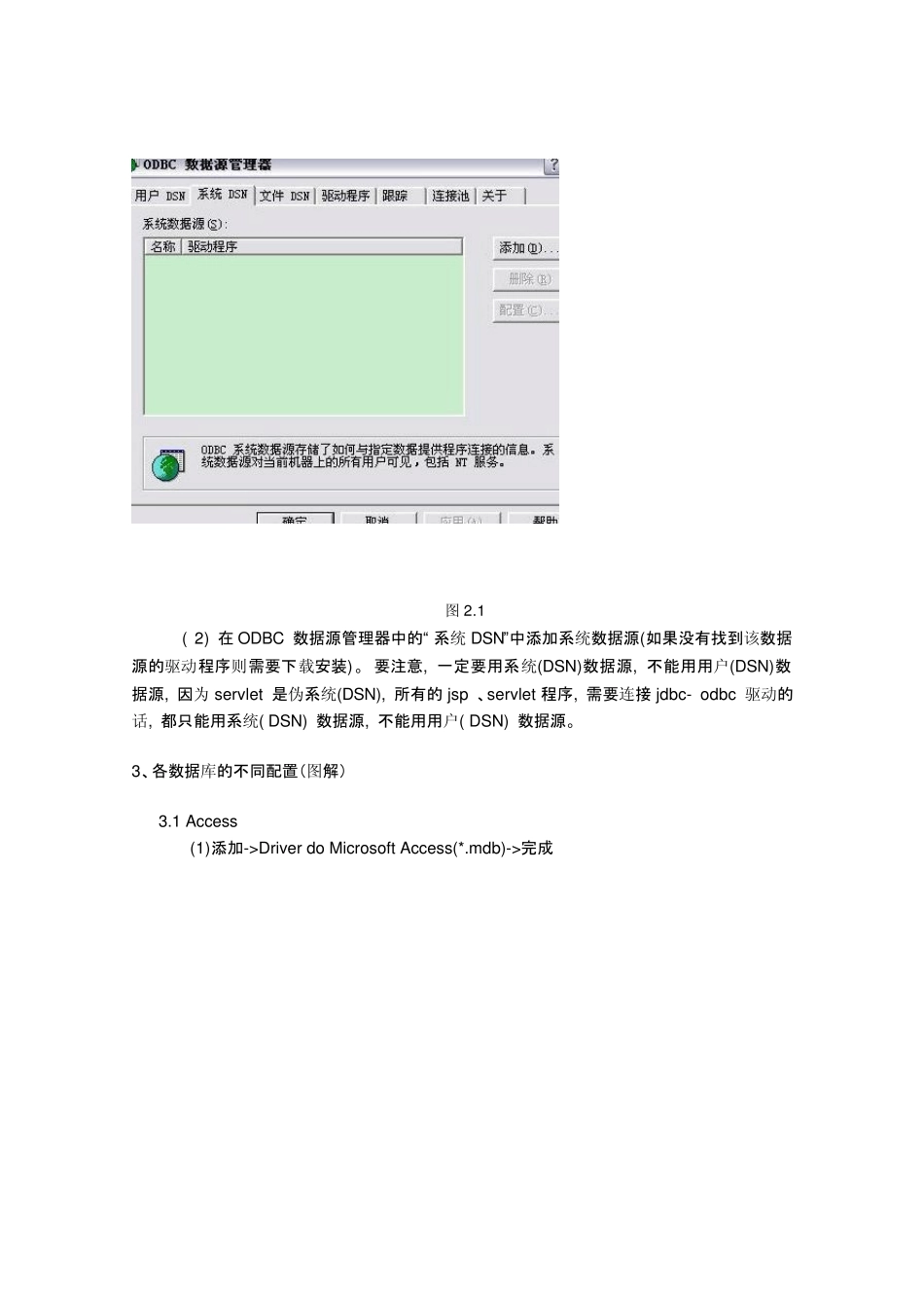 jdbcodbc桥数据库连接_第2页