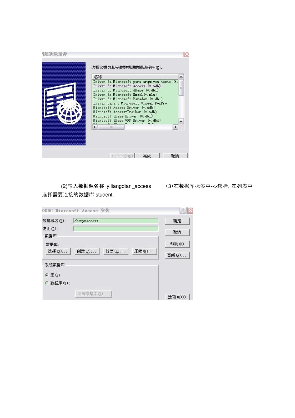 jdbcodbc桥数据库连接_第3页