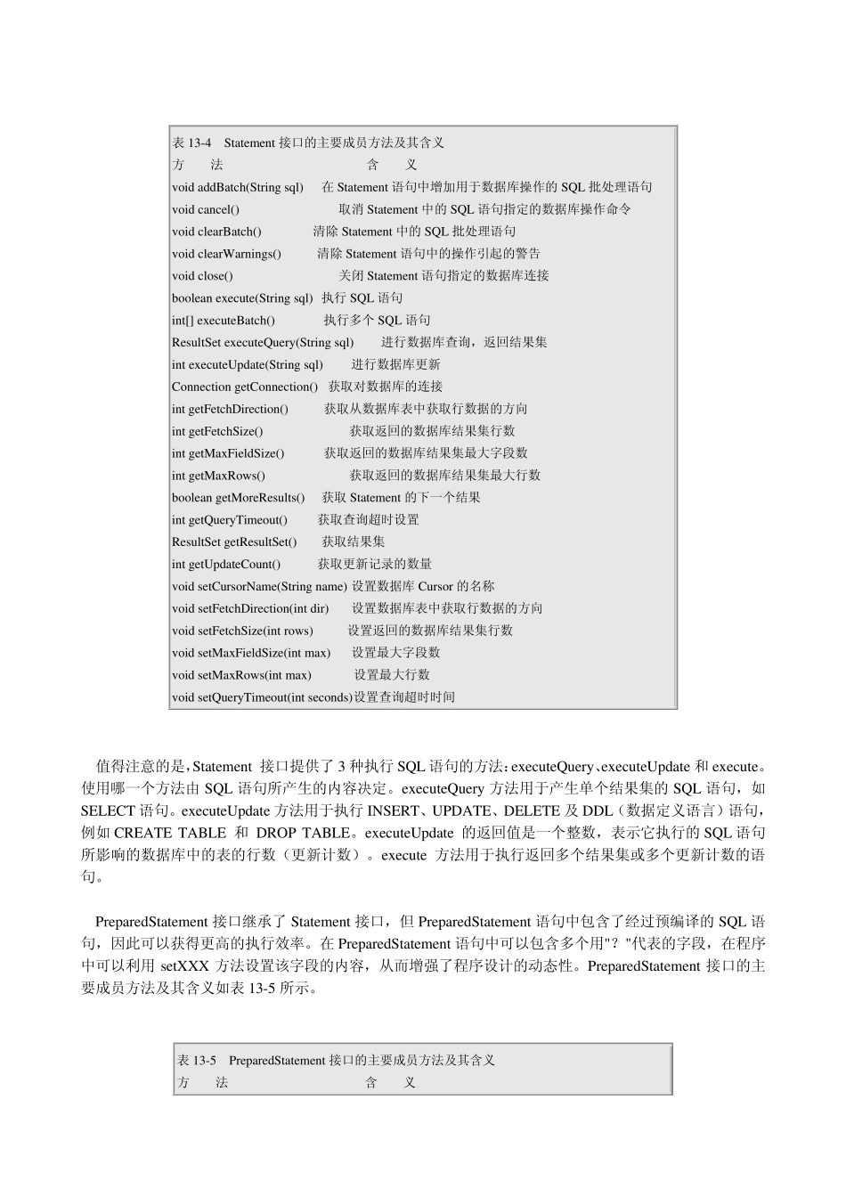 JDBC的作用及重要接口_第3页