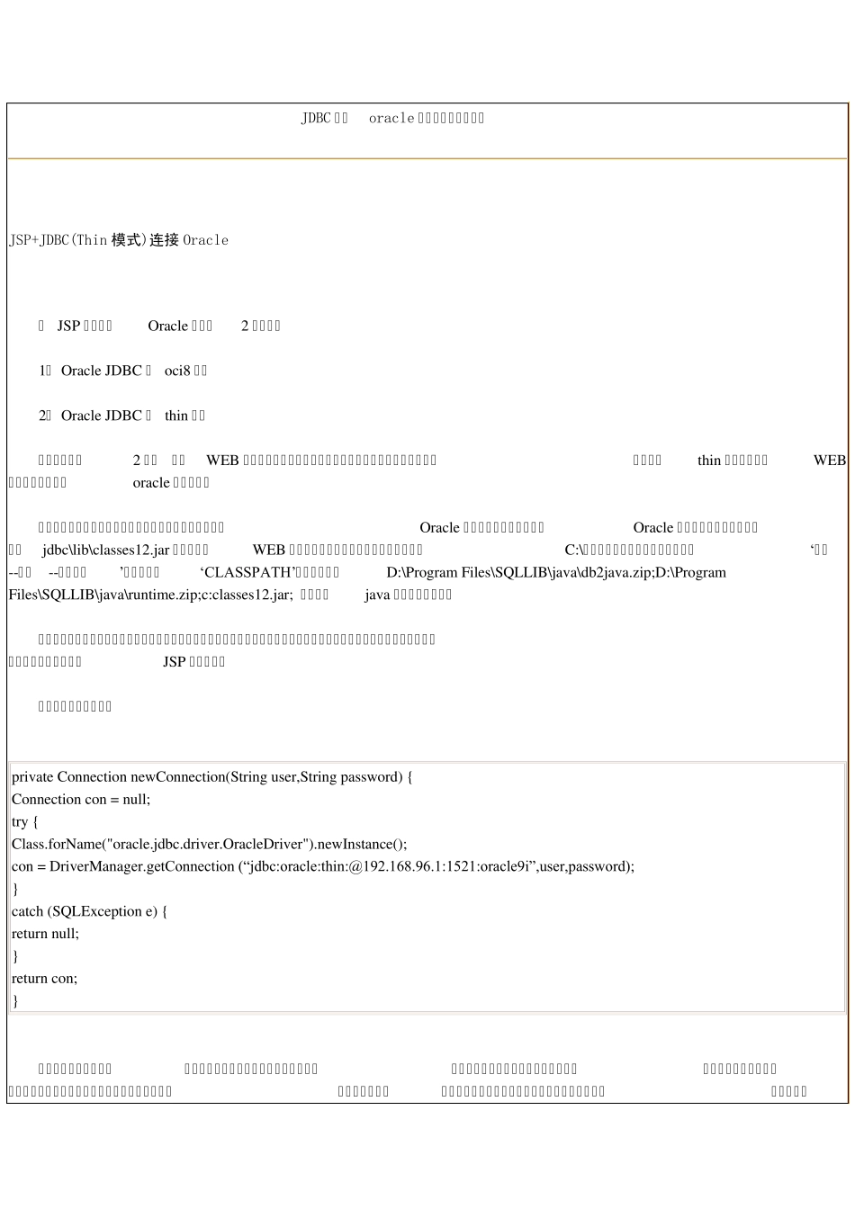 JDBC连接oracle数据库_第1页