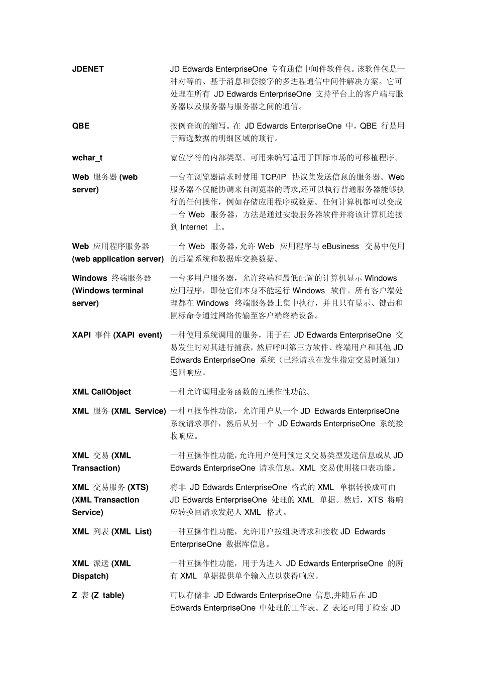 JDE词汇表_cn_第2页