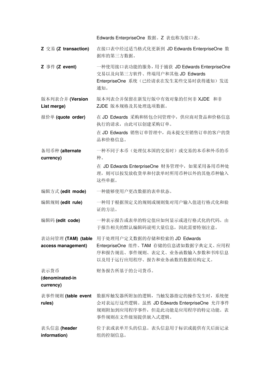 JDE词汇表_cn_第3页