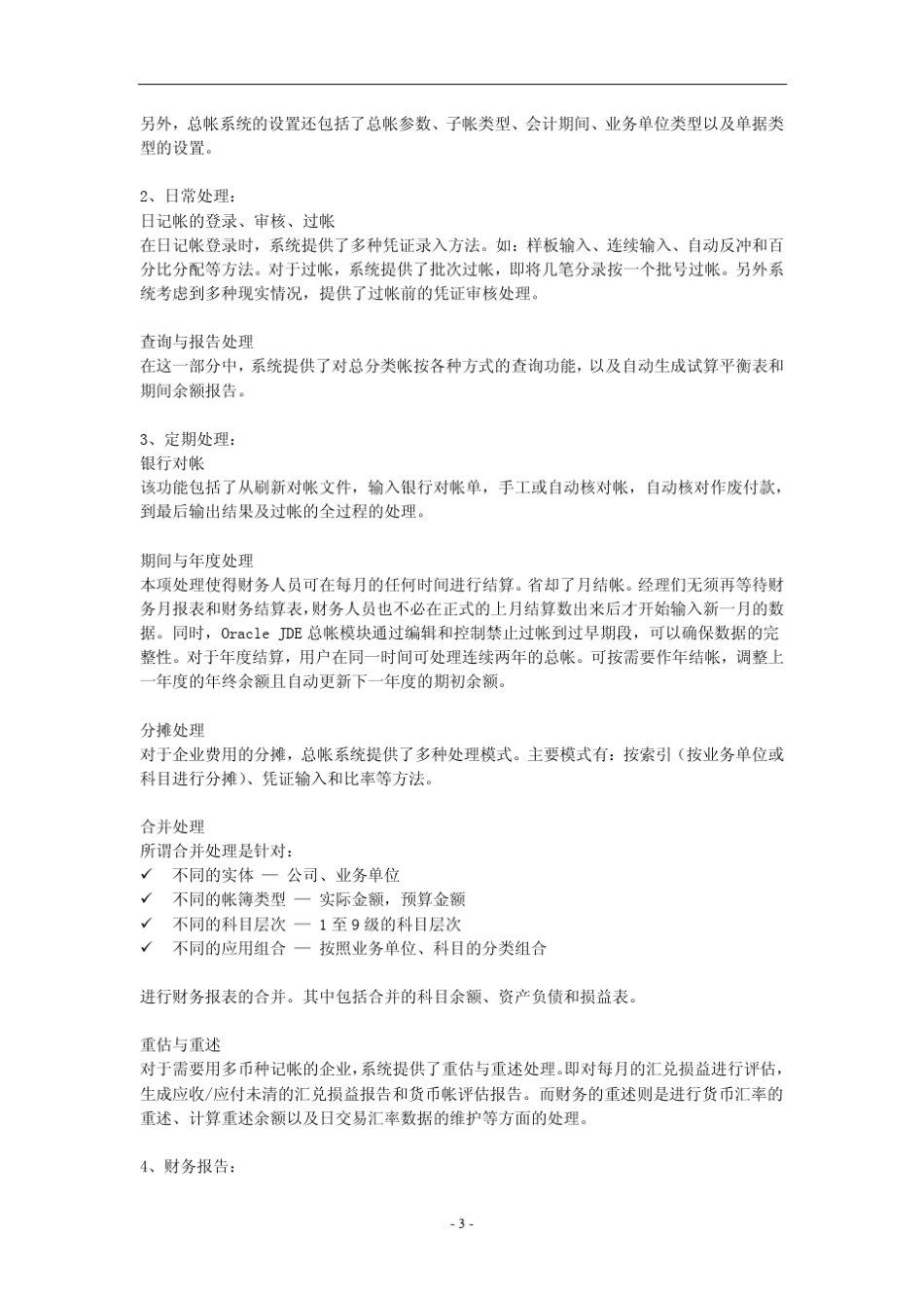 JDE模块的详细功能介绍_第3页