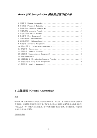 JDE模块的详细功能介绍