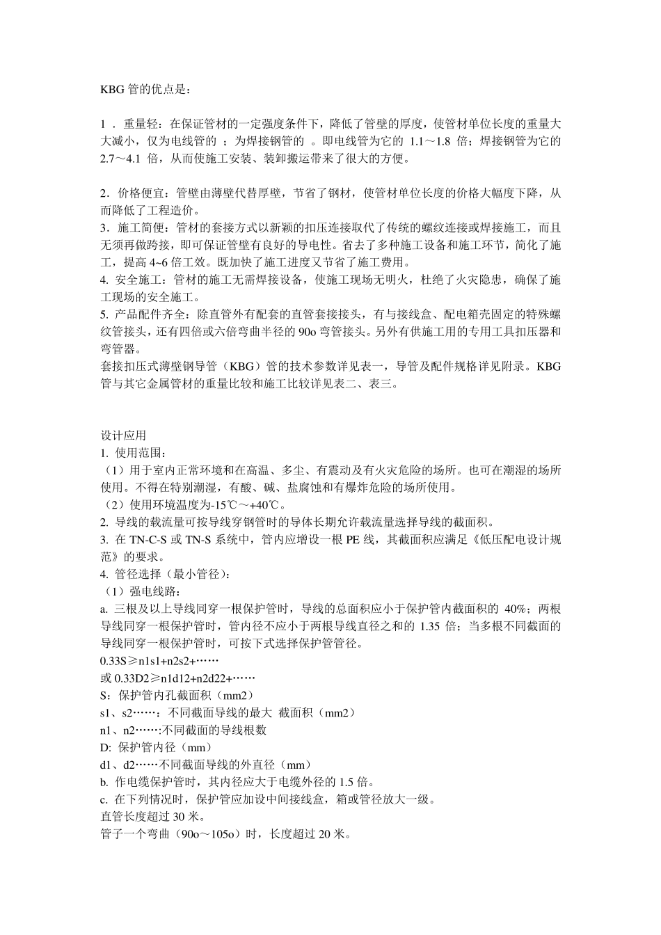 JDG、KBG钢导管、薄壁穿线管介绍_第3页