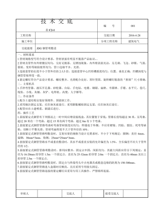 JDG管敷设技术交底及桥架敷设技术交底