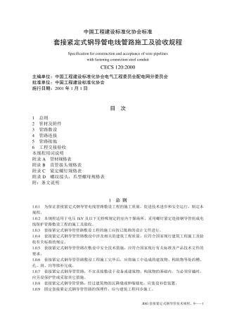 JDG管施工及验收规程