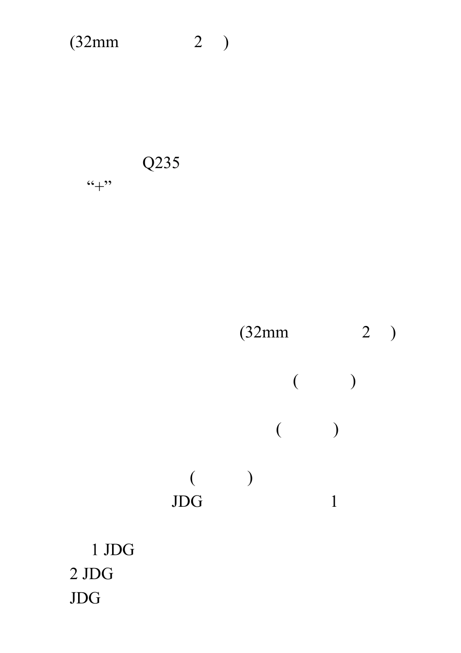 JDG管的一些资料和技术标准_第2页