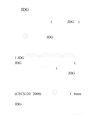JDG管的一些资料和技术标准