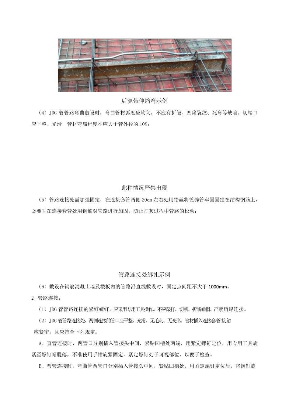 JDG管预埋技术交底_第3页