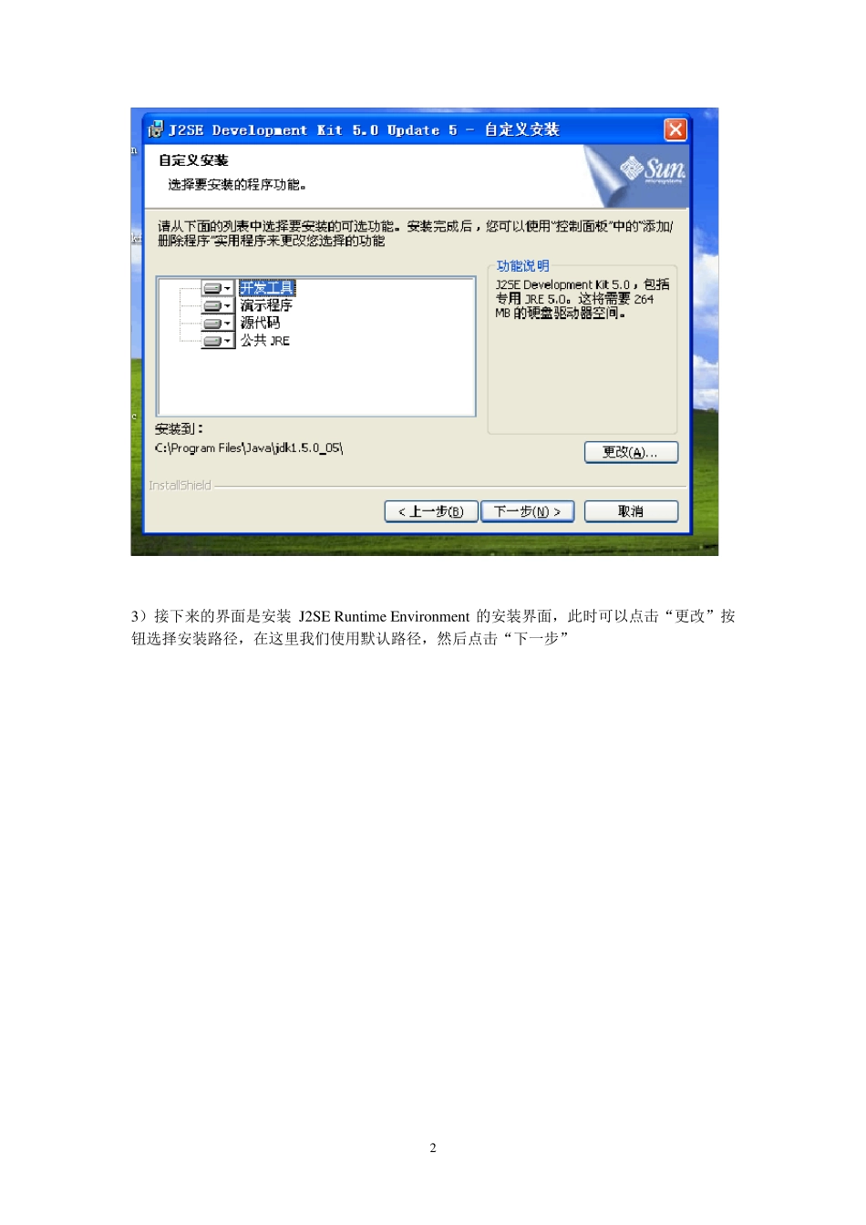 JDK+Tomcat+MySQL的安装及配置教程图文_第2页