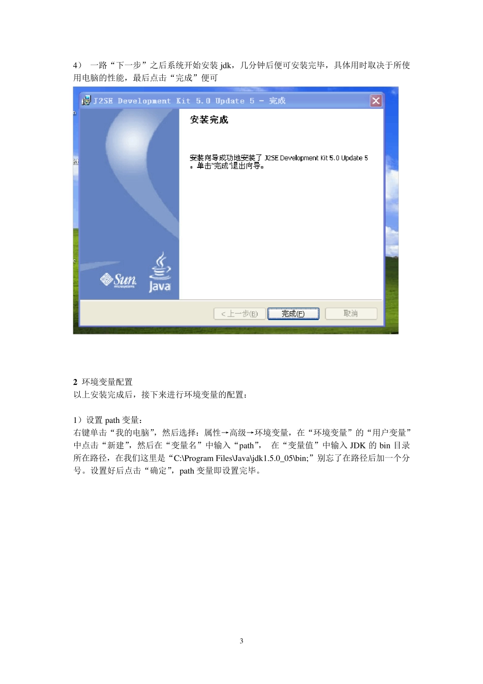 JDK+Tomcat+MySQL的安装及配置教程图文_第3页