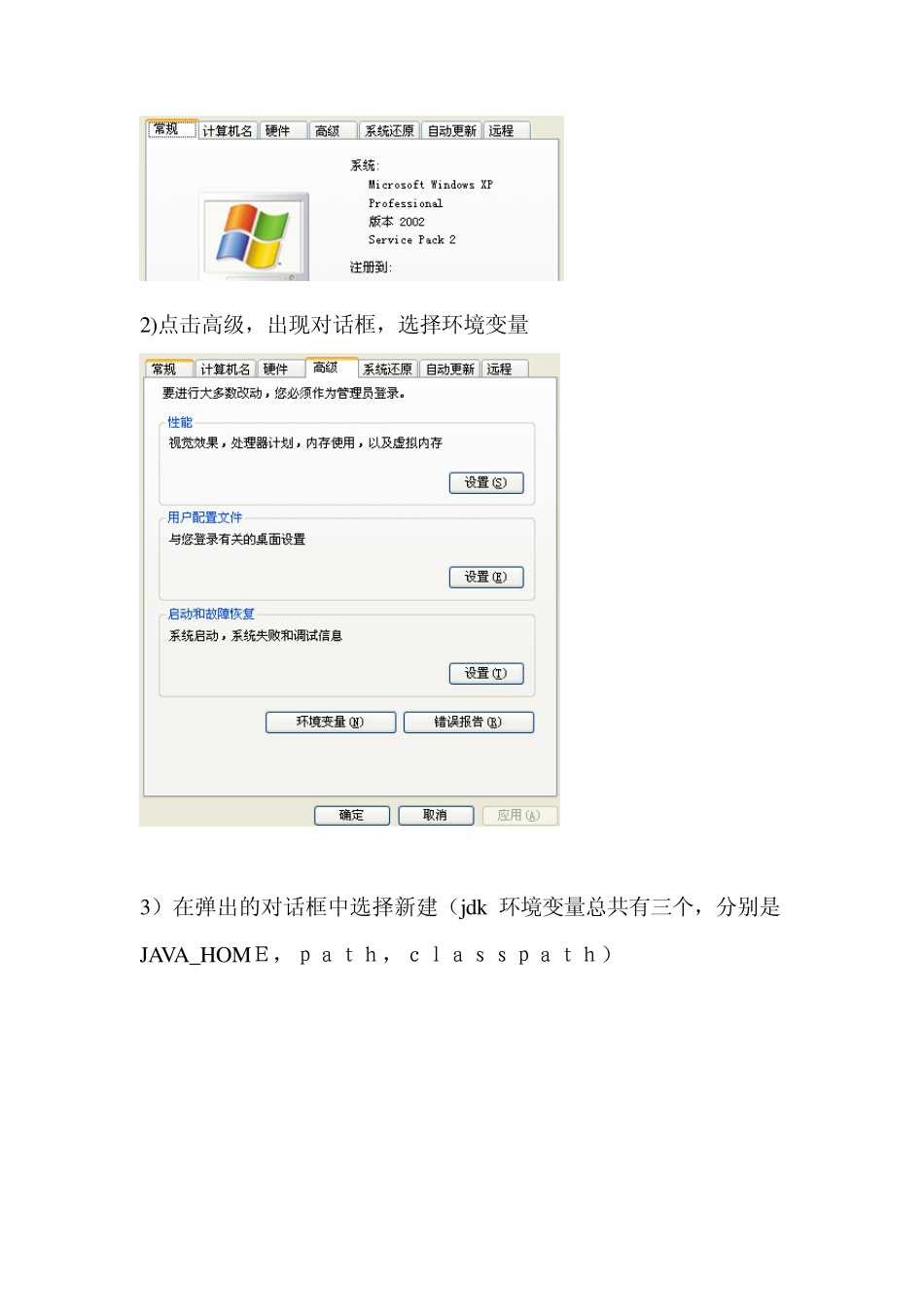 JDK1.5+Tomcat5.5安装图解_第2页