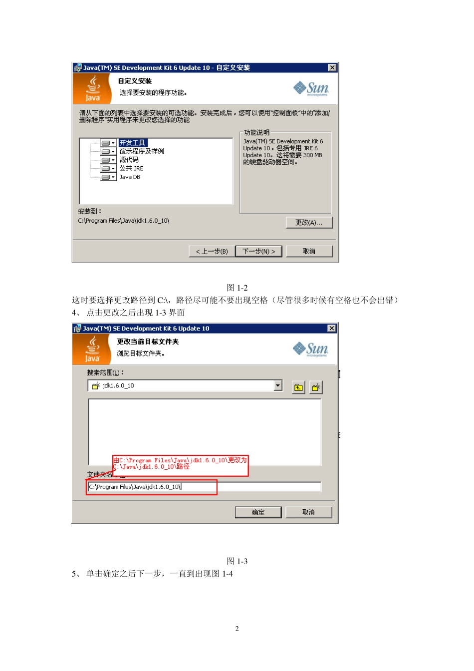 JDK1.6.0安装安装图解说明_第2页
