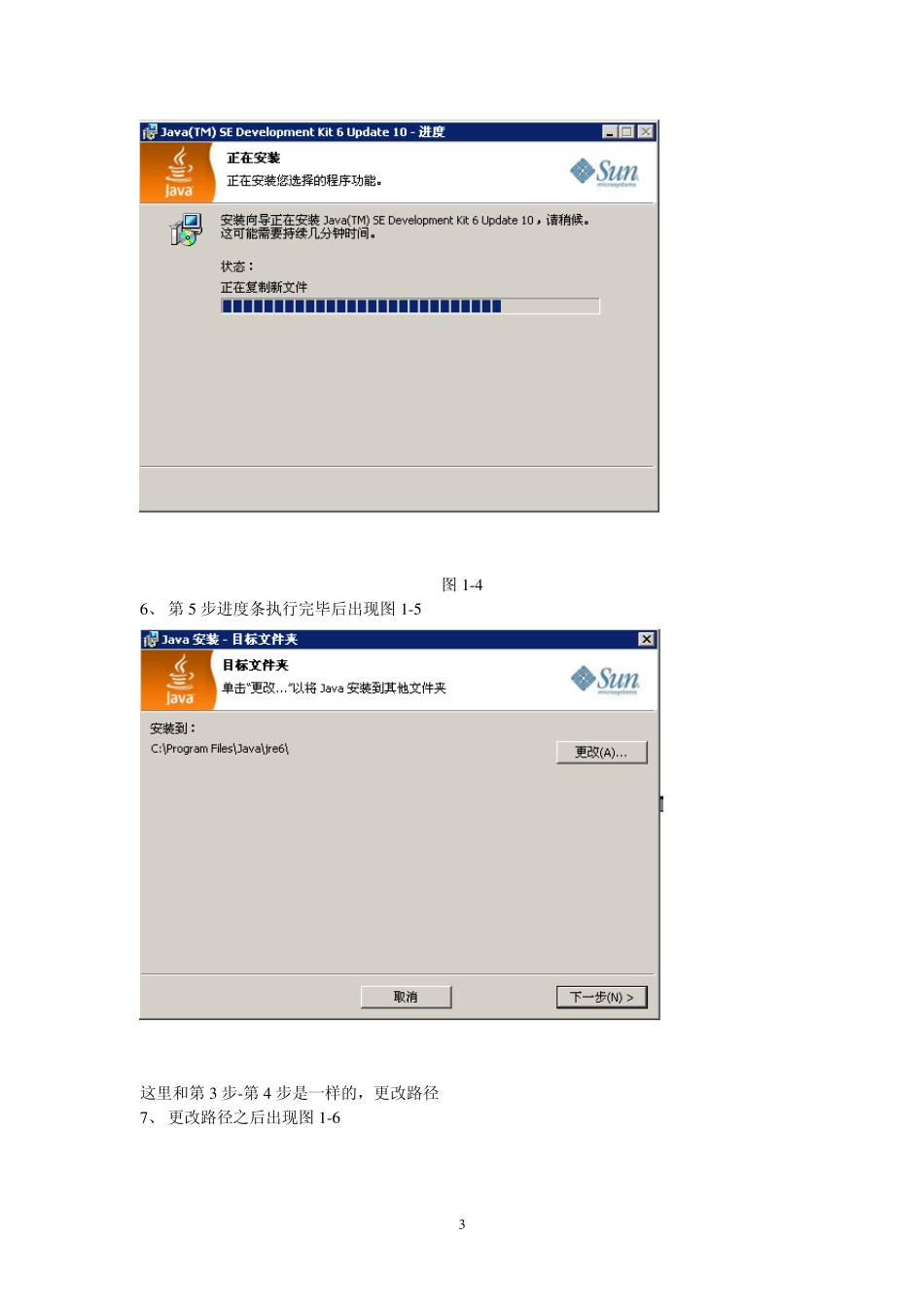 JDK1.6.0安装安装图解说明_第3页