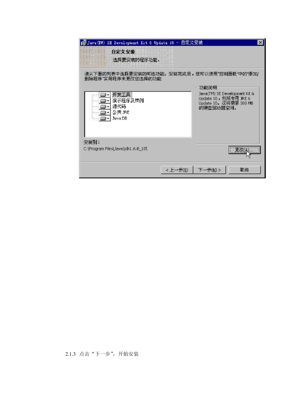 JDK6.0+MyEclipse6.5+Tomcat6.0安装与配置图解_第2页