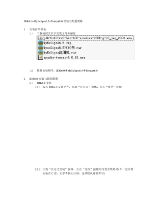 JDK6.0+MyEclipse6.5+Tomcat6.0安装与配置图解