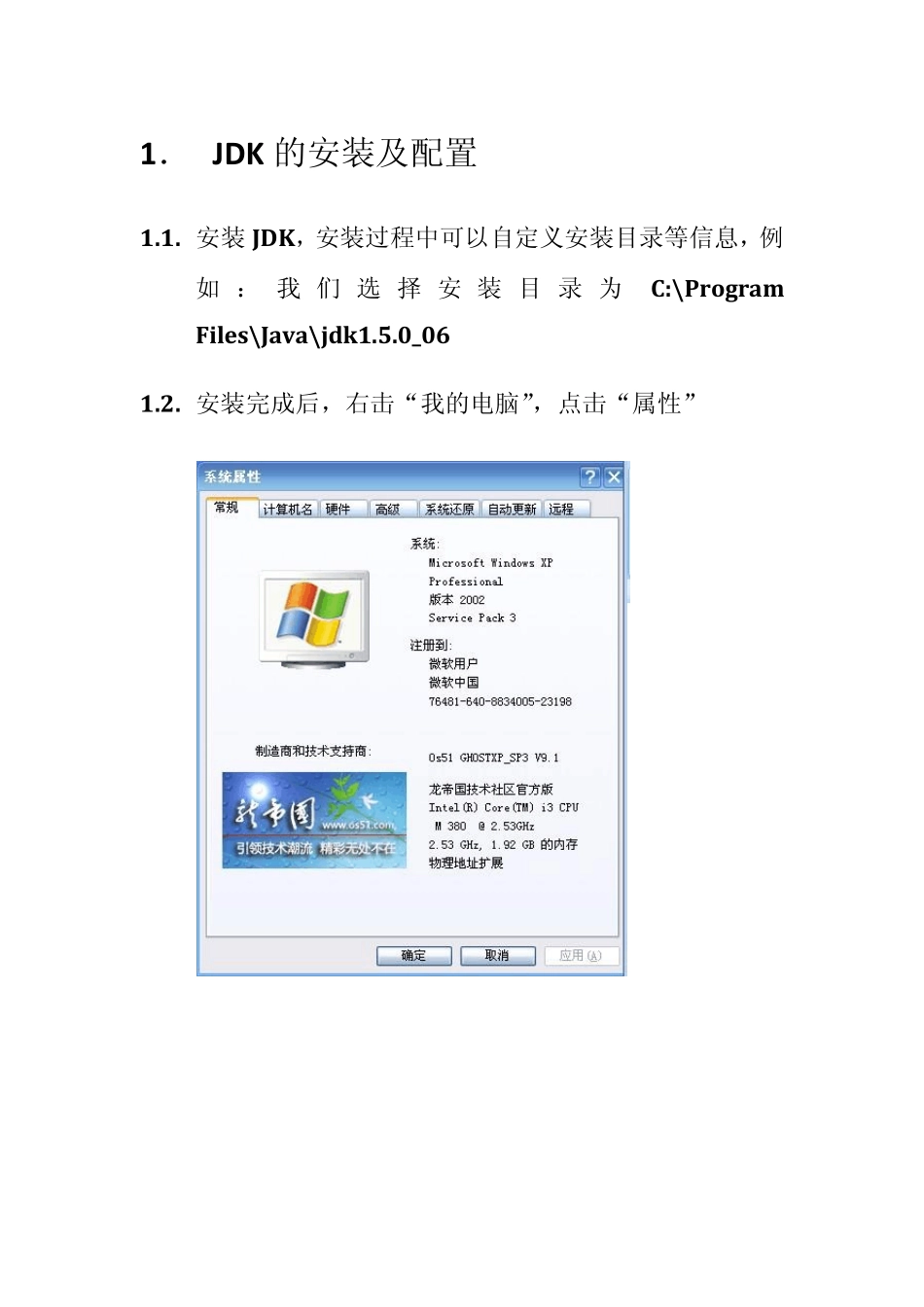 jdk和tomcat的安装及配置_第1页