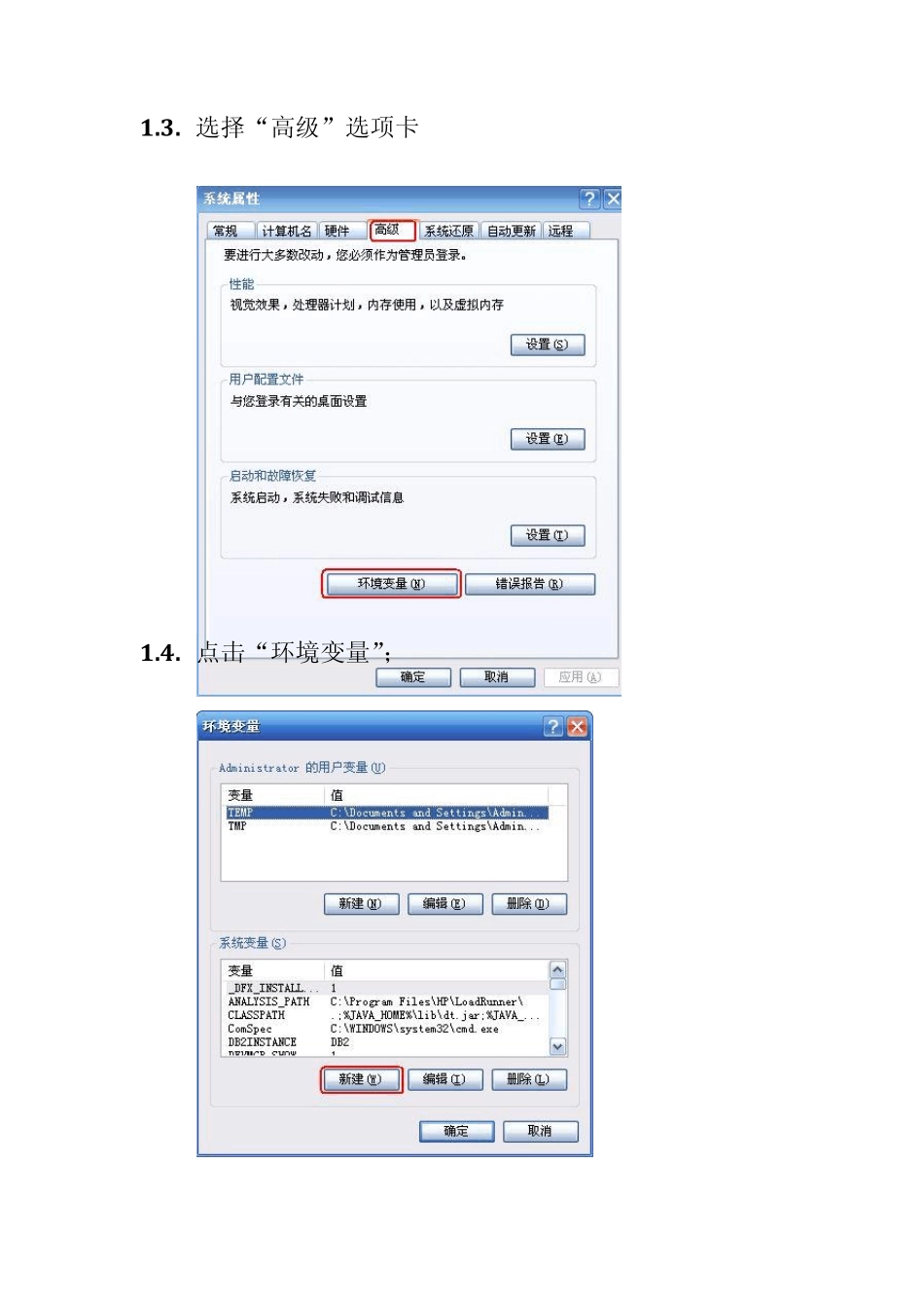 jdk和tomcat的安装及配置_第2页