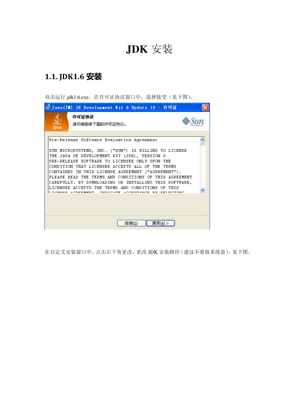 JDK安装操作手册_第1页