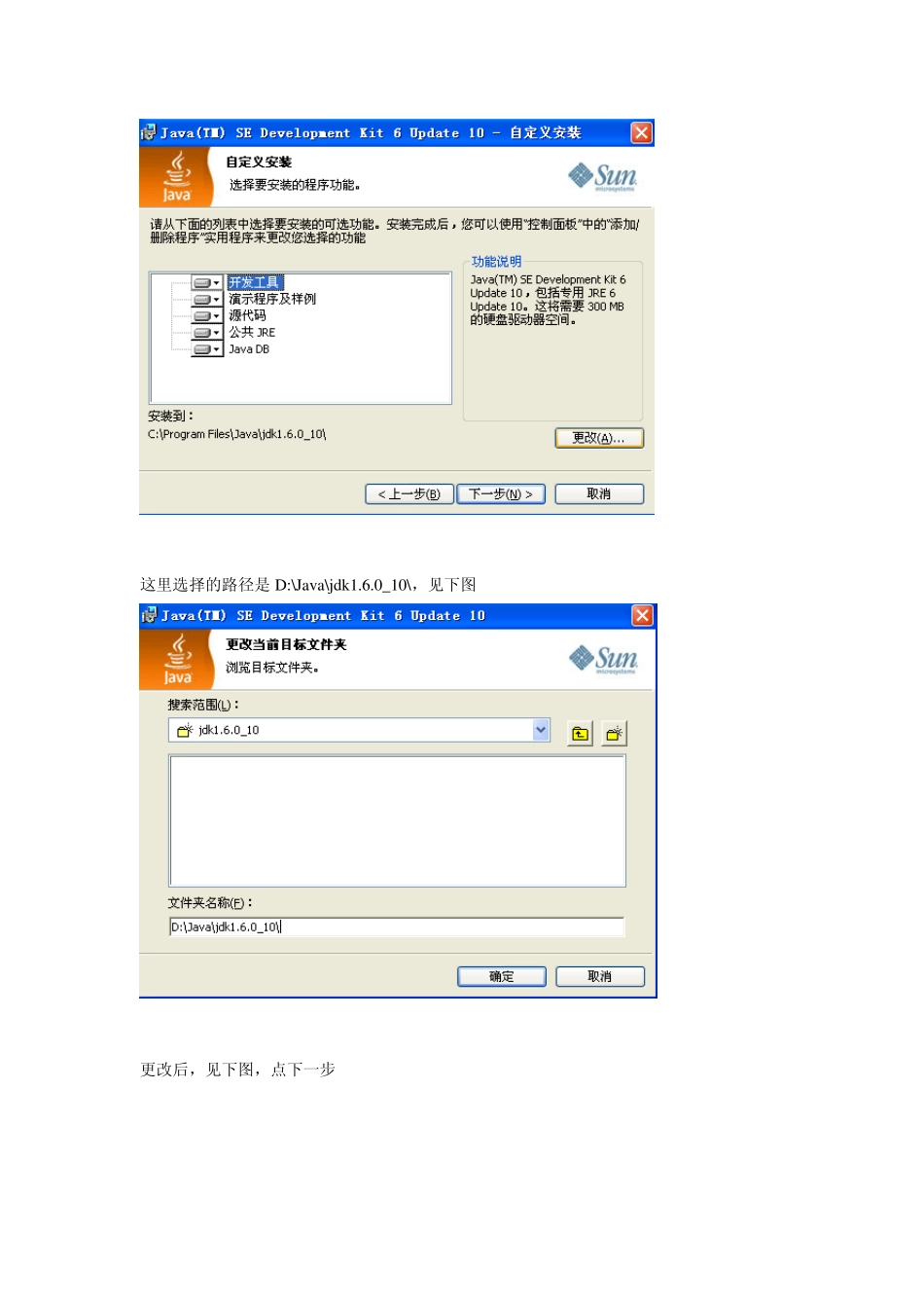 JDK安装操作手册_第2页