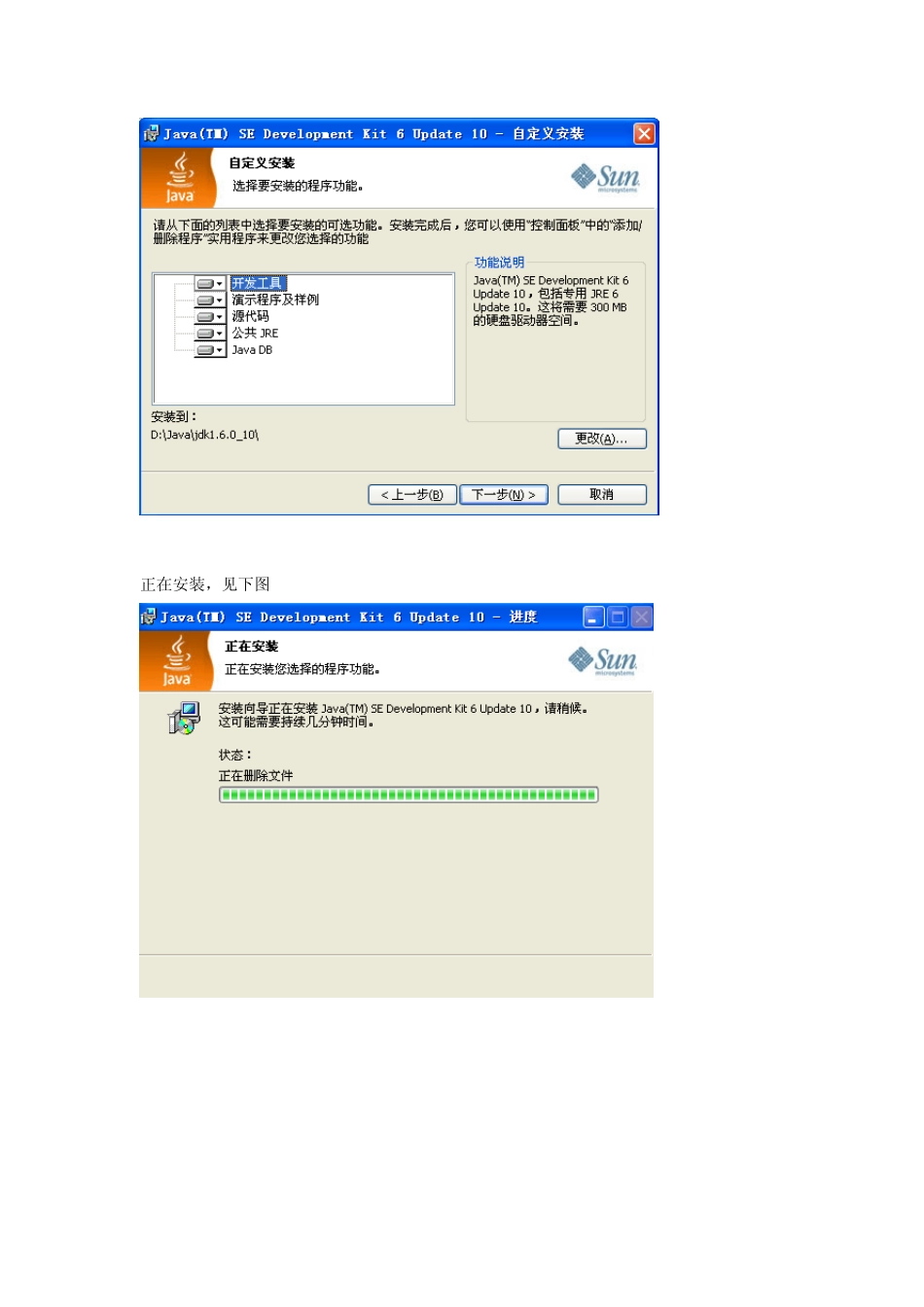 JDK安装操作手册_第3页