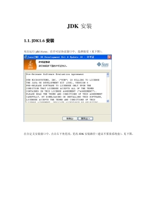 JDK安装操作手册
