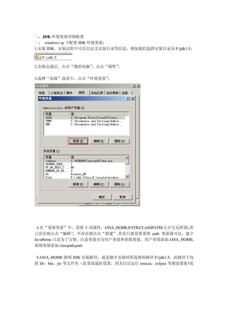 JDK环境变量详细配置_第2页