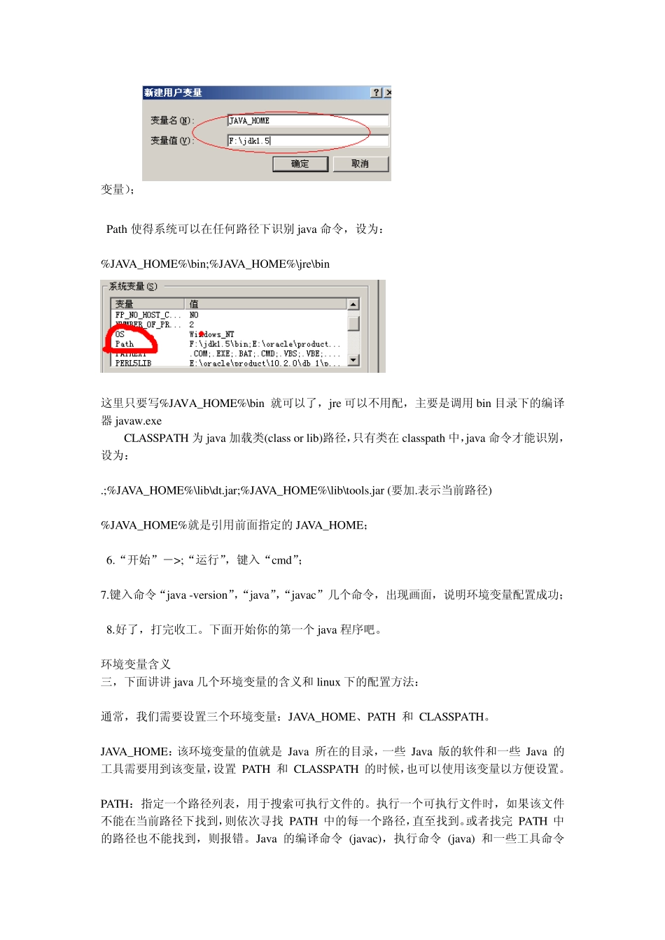 JDK环境变量详细配置_第3页