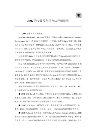 JDK的安装和使用方法详细说明