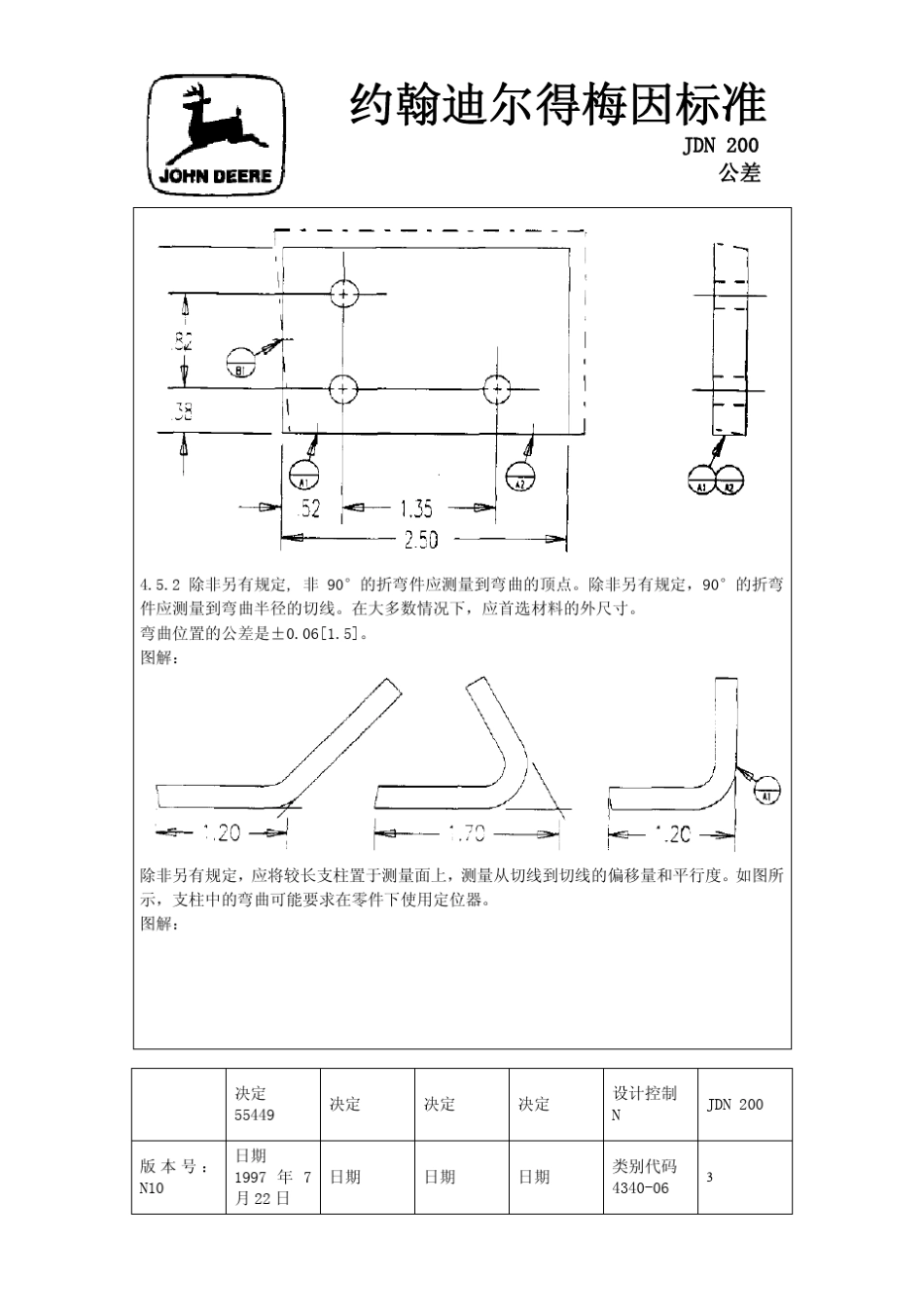 JDN200Chinese未注尺寸公差()_第3页