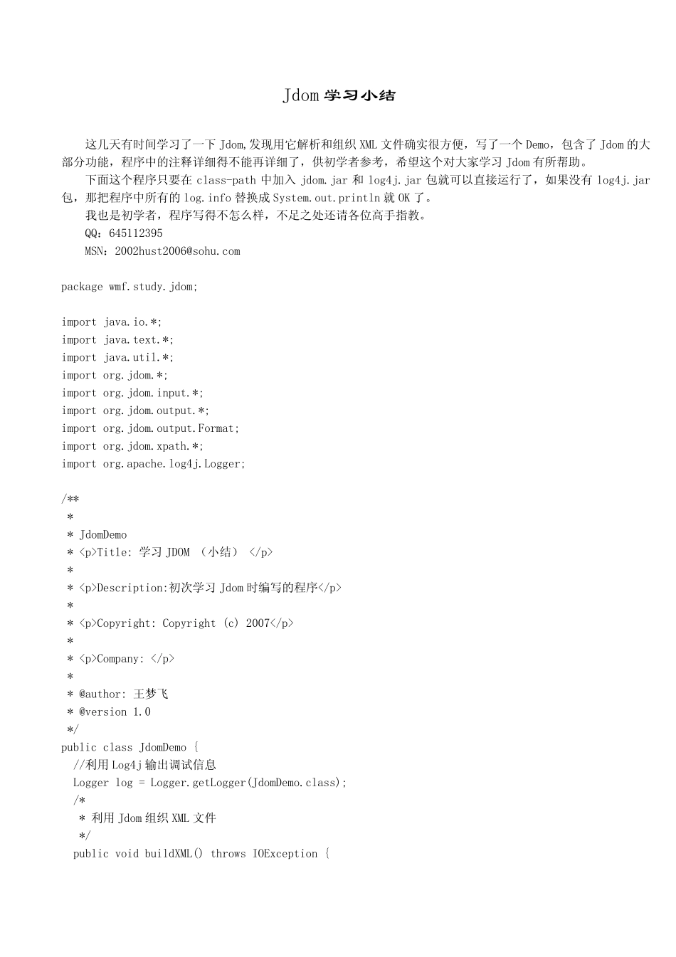 Jdom学习小结_第1页