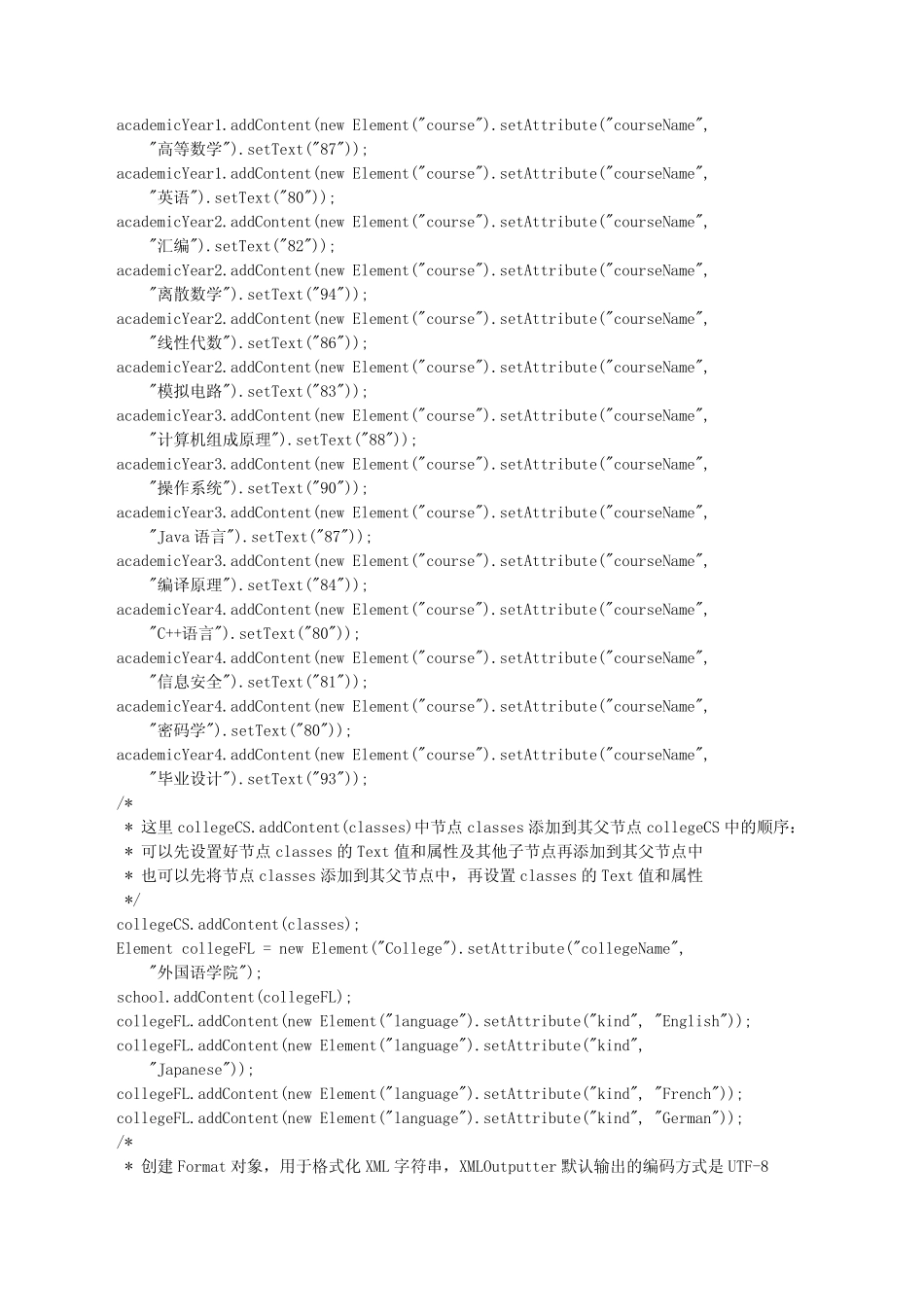 Jdom学习小结_第3页