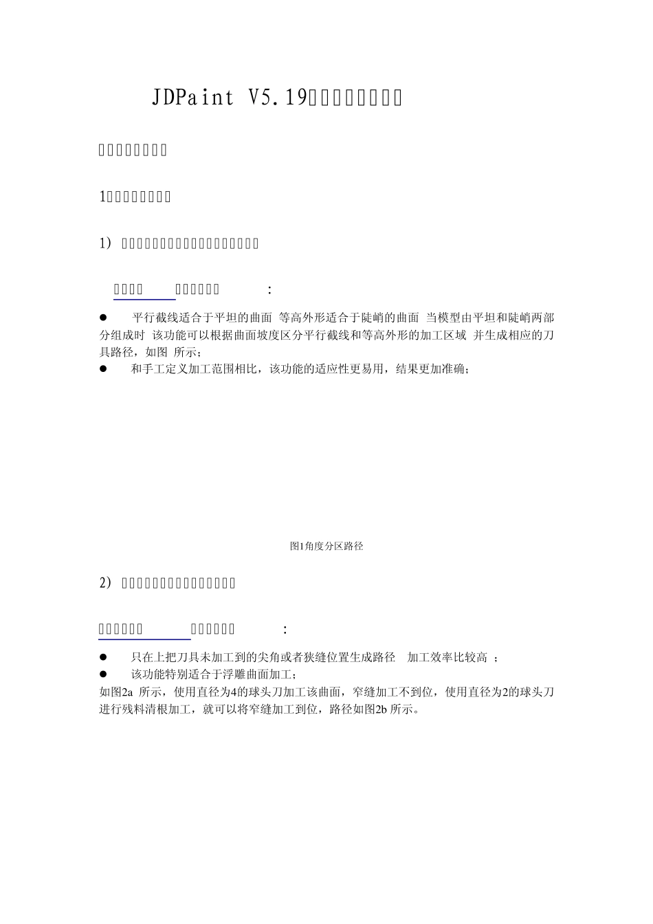 JDPaintV5.19刀具路径升级说明_第1页