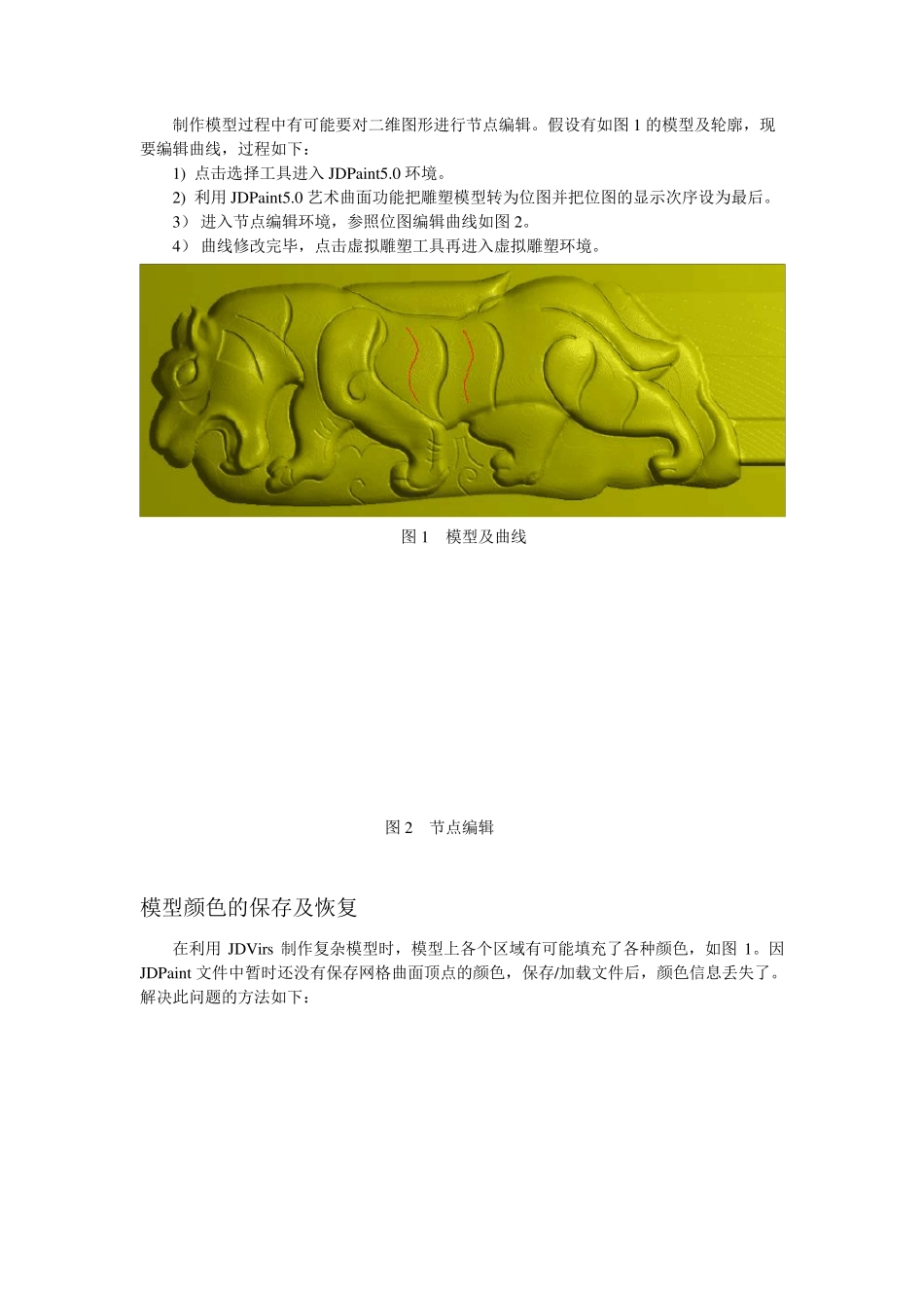 JDPaint使用技巧及范例_第3页