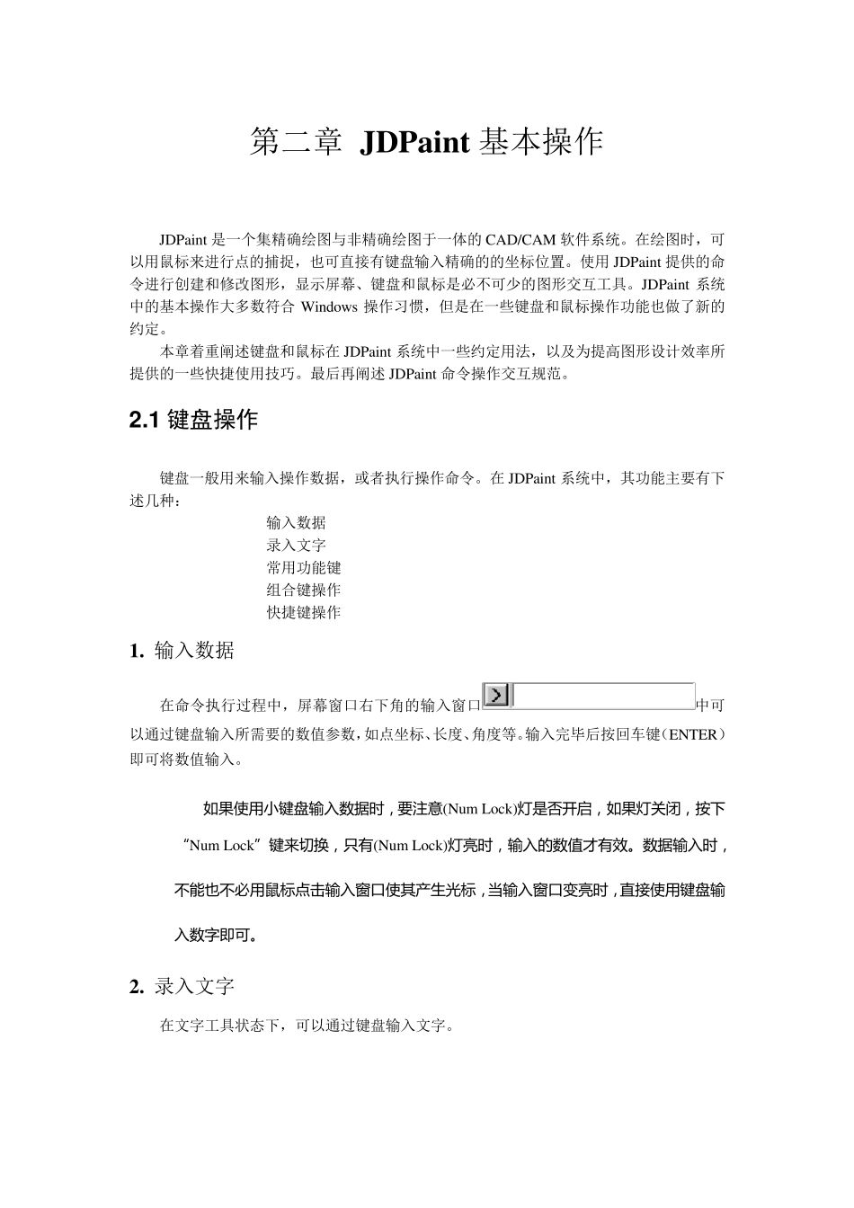 JDPaint基本操作_第1页