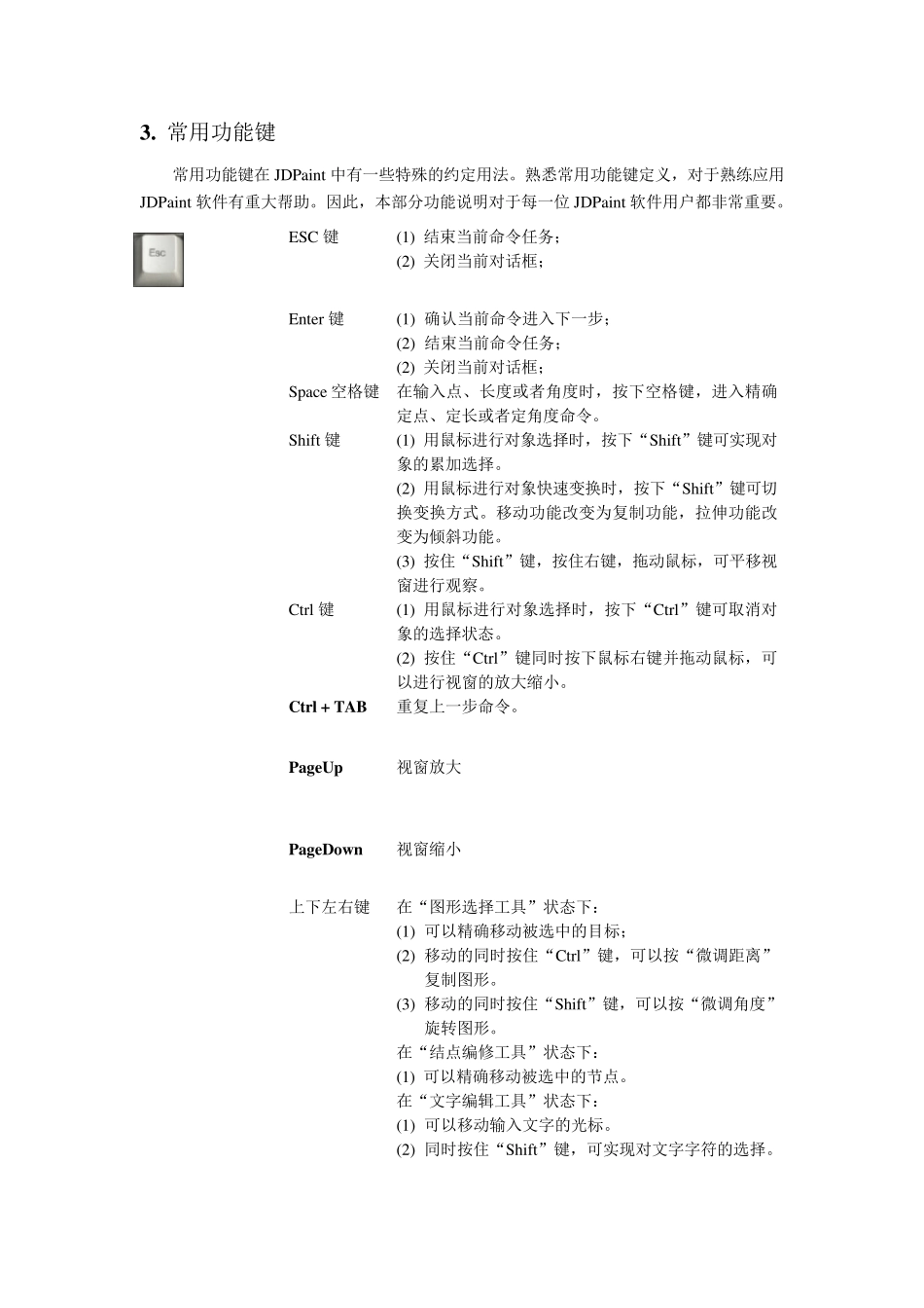 JDPaint基本操作_第2页