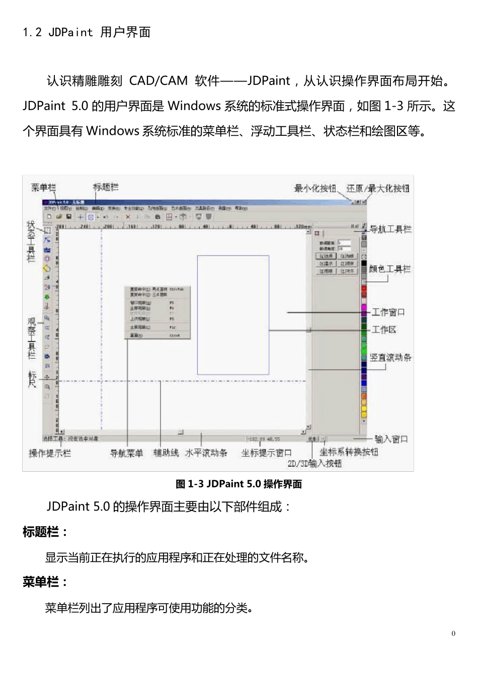 JDPaint基本教程学习_第1页