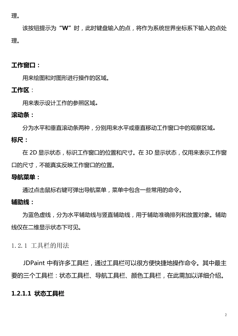 JDPaint基本教程学习_第3页