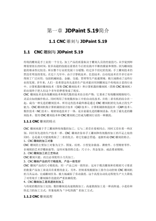 JDPaint基础教程文档