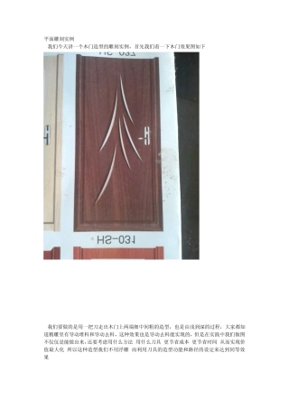 JDpaint浮雕制作之木门雕刻实例