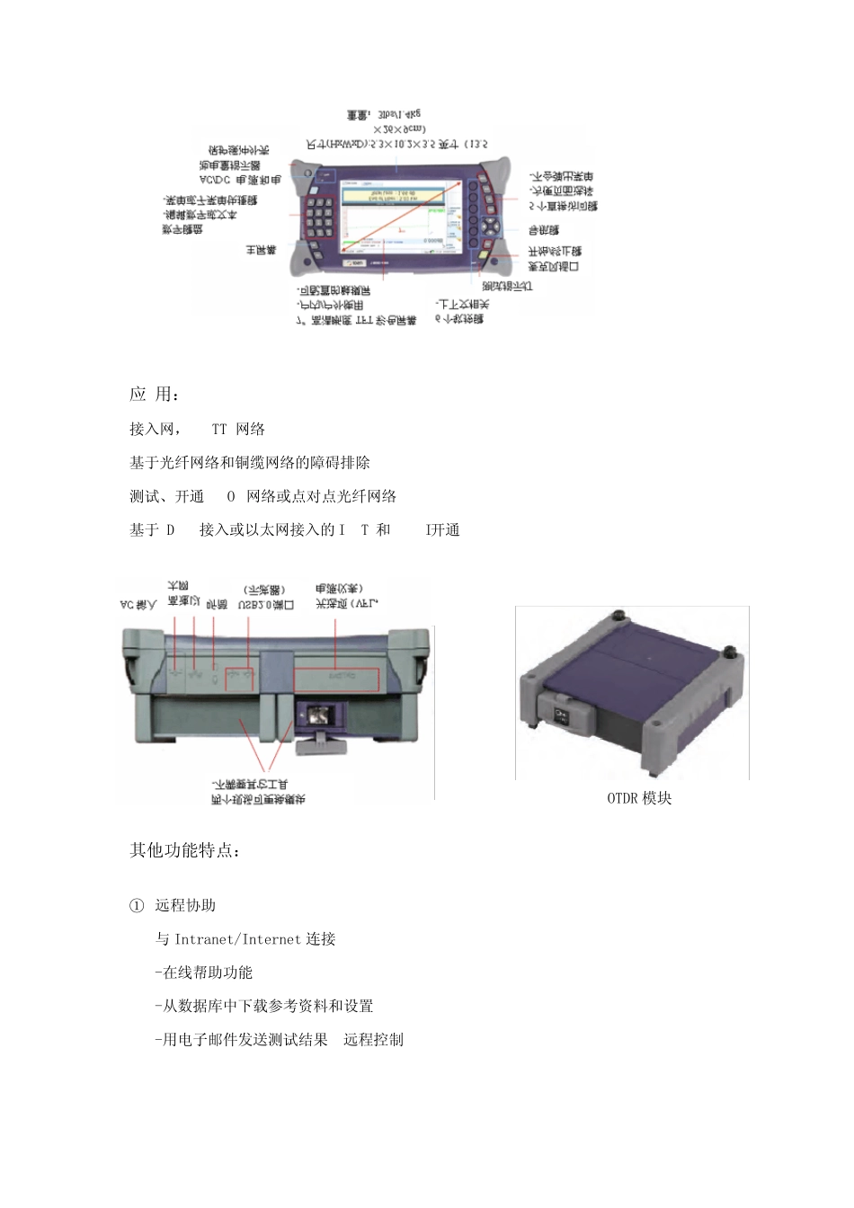 JDSUmts4000OTDR中文说明文件_第2页