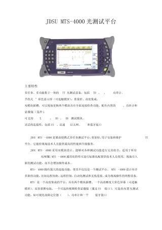 JDSUmts4000OTDR中文说明文件
