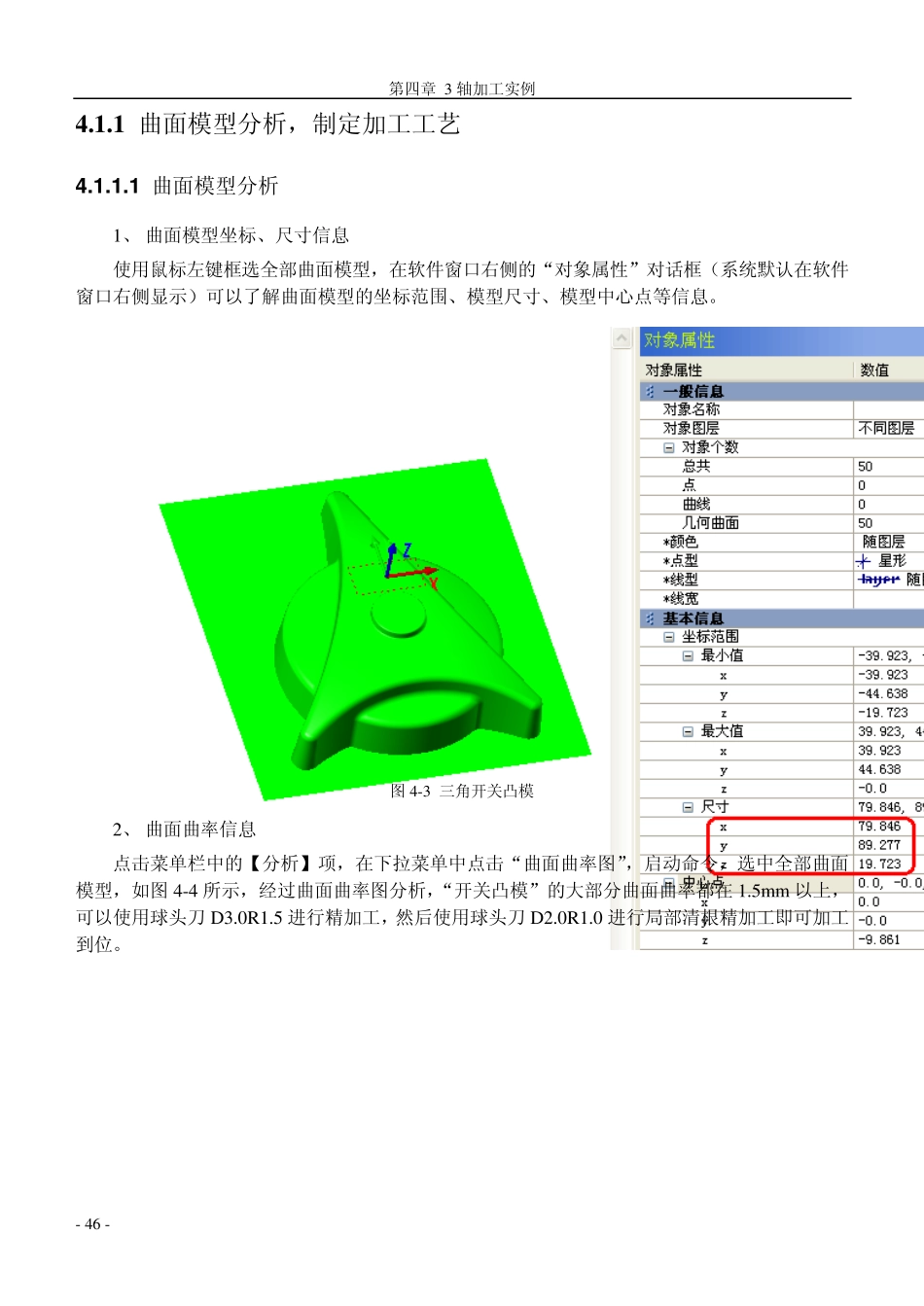 JDSoftSurfMill三轴加工简单流程_第2页